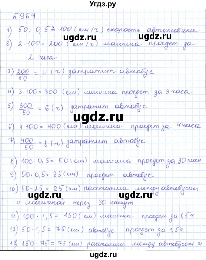 ГДЗ (Решебник) по математике 5 класс Абылкасымова А.Е. / упражнение / 964