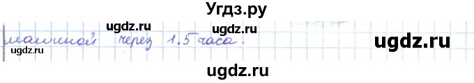 ГДЗ (Решебник) по математике 5 класс Абылкасымова А.Е. / упражнение / 964(продолжение 2)