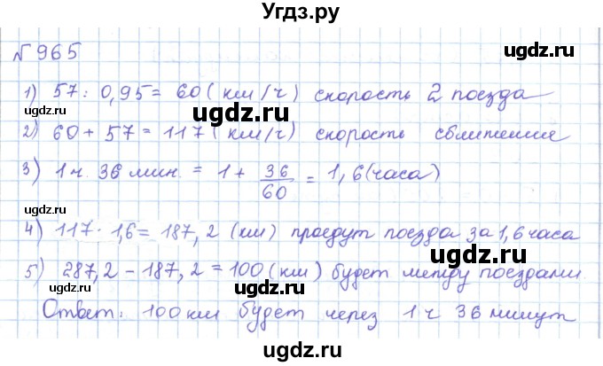 ГДЗ (Решебник) по математике 5 класс Абылкасымова А.Е. / упражнение / 965