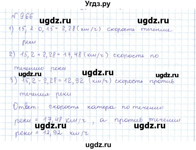 ГДЗ (Решебник) по математике 5 класс Абылкасымова А.Е. / упражнение / 966