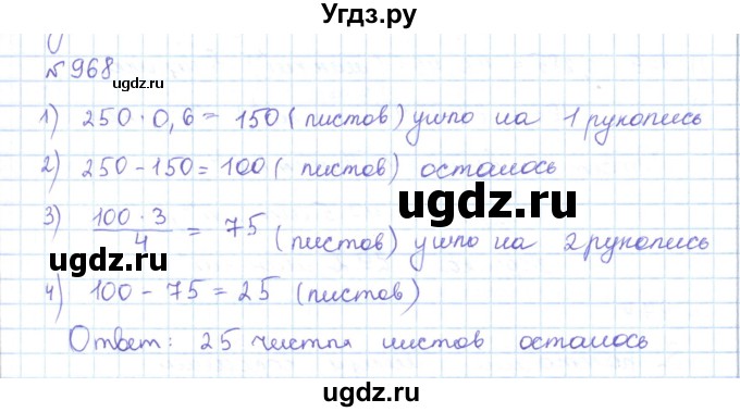 ГДЗ (Решебник) по математике 5 класс Абылкасымова А.Е. / упражнение / 968