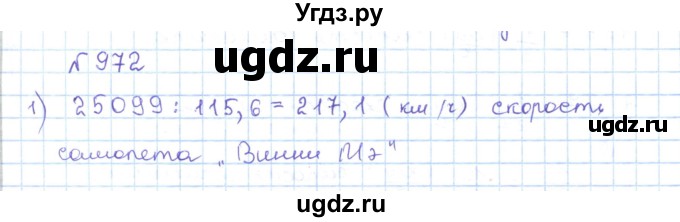 ГДЗ (Решебник) по математике 5 класс Абылкасымова А.Е. / упражнение / 972