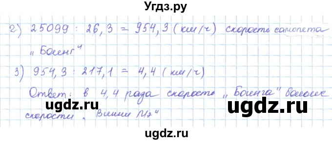 ГДЗ (Решебник) по математике 5 класс Абылкасымова А.Е. / упражнение / 972(продолжение 2)