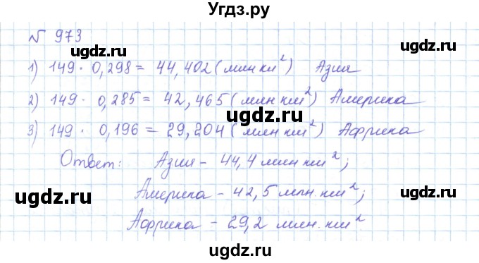 ГДЗ (Решебник) по математике 5 класс Абылкасымова А.Е. / упражнение / 973