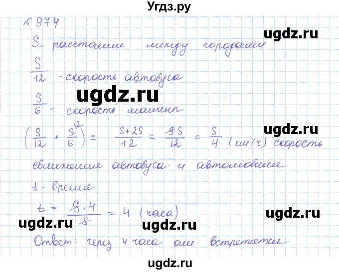 ГДЗ (Решебник) по математике 5 класс Абылкасымова А.Е. / упражнение / 974