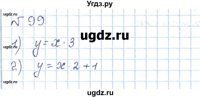 ГДЗ (Решебник) по математике 5 класс Абылкасымова А.Е. / упражнение / 99