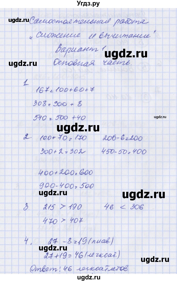 ГДЗ (Решбник) по математике 3 класс (тесты и самостоятельные работы для текущего контроля) Нефёдова М.Г. / страница / 10