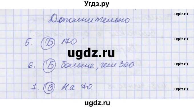 ГДЗ (Решбник) по математике 3 класс (тесты и самостоятельные работы для текущего контроля) Нефёдова М.Г. / страница / 12(продолжение 2)