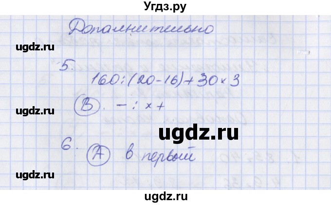 ГДЗ (Решбник) по математике 3 класс (тесты и самостоятельные работы для текущего контроля) Нефёдова М.Г. / страница / 15(продолжение 2)