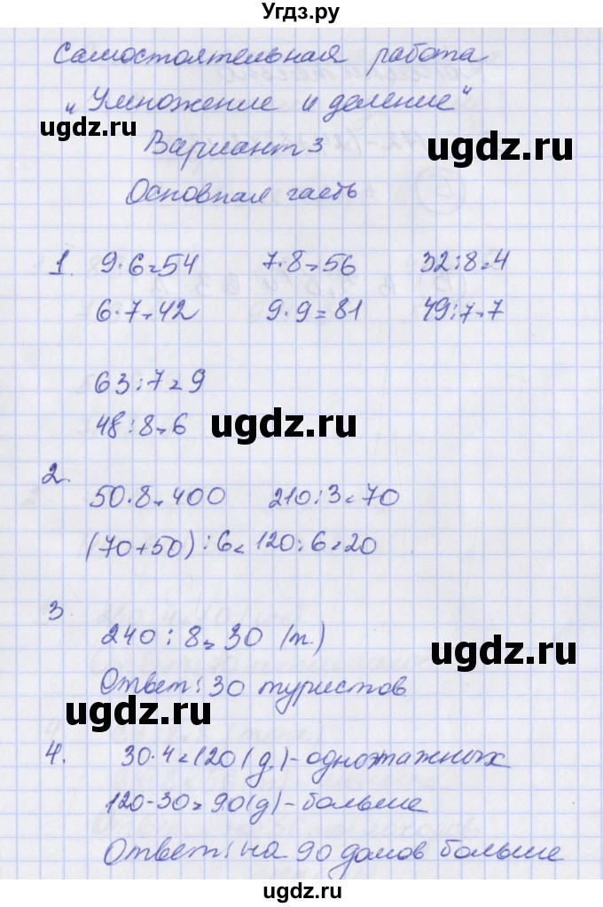 ГДЗ (Решбник) по математике 3 класс (тесты и самостоятельные работы для текущего контроля) Нефёдова М.Г. / страница / 16