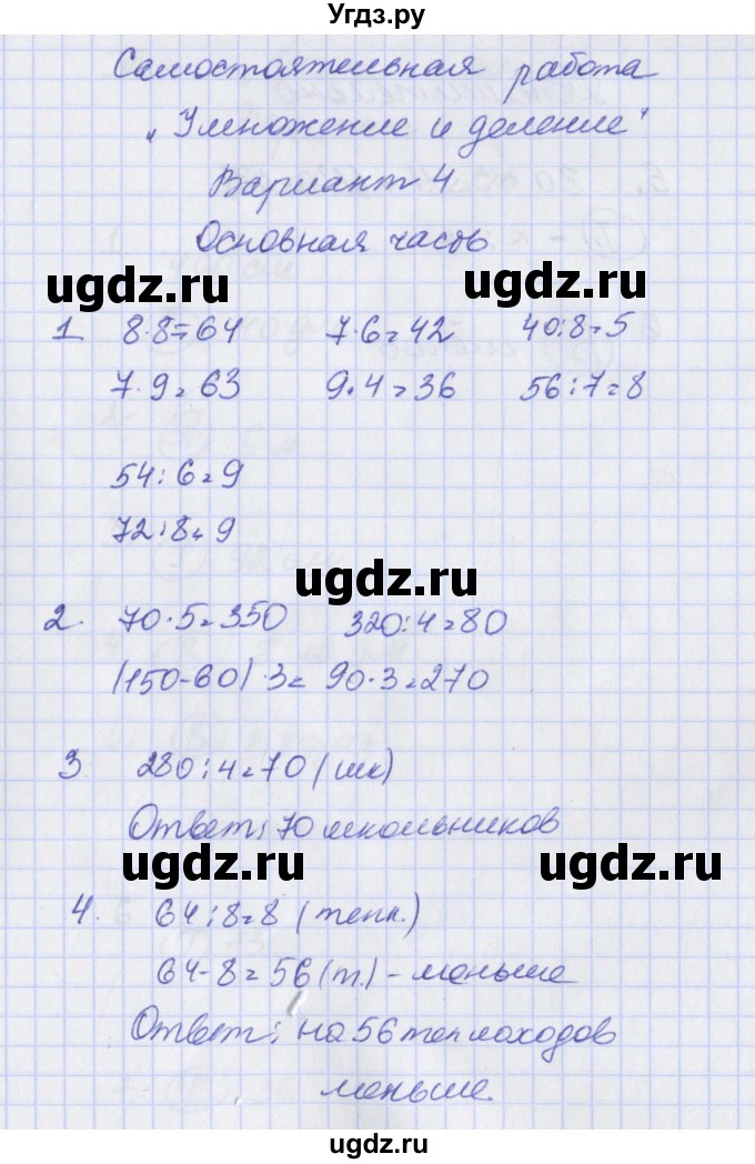 ГДЗ (Решбник) по математике 3 класс (тесты и самостоятельные работы для текущего контроля) Нефёдова М.Г. / страница / 17