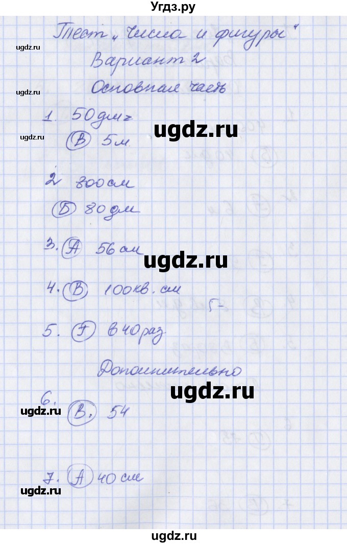 ГДЗ (Решбник) по математике 3 класс (тесты и самостоятельные работы для текущего контроля) Нефёдова М.Г. / страница / 19