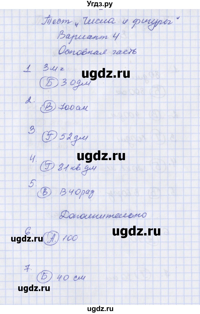 ГДЗ (Решбник) по математике 3 класс (тесты и самостоятельные работы для текущего контроля) Нефёдова М.Г. / страница / 21