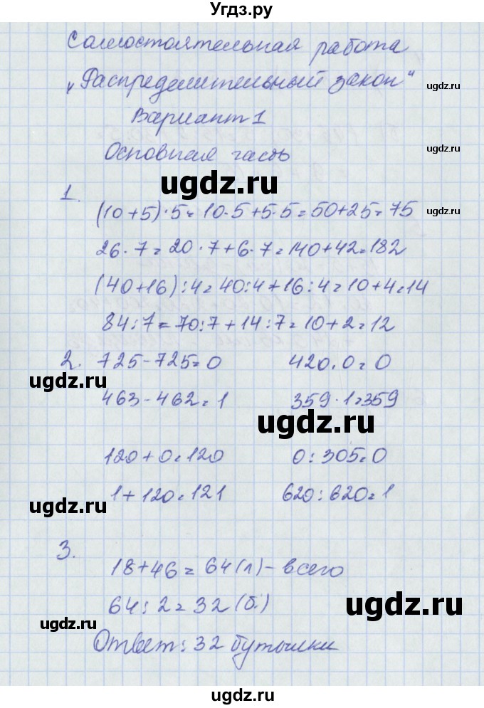 ГДЗ (Решбник) по математике 3 класс (тесты и самостоятельные работы для текущего контроля) Нефёдова М.Г. / страница / 26
