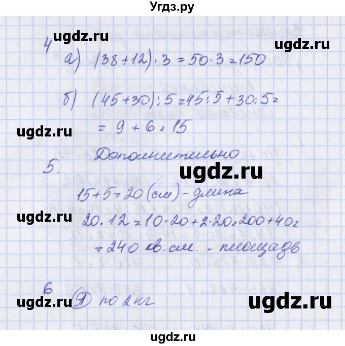 ГДЗ (Решбник) по математике 3 класс (тесты и самостоятельные работы для текущего контроля) Нефёдова М.Г. / страница / 26(продолжение 2)