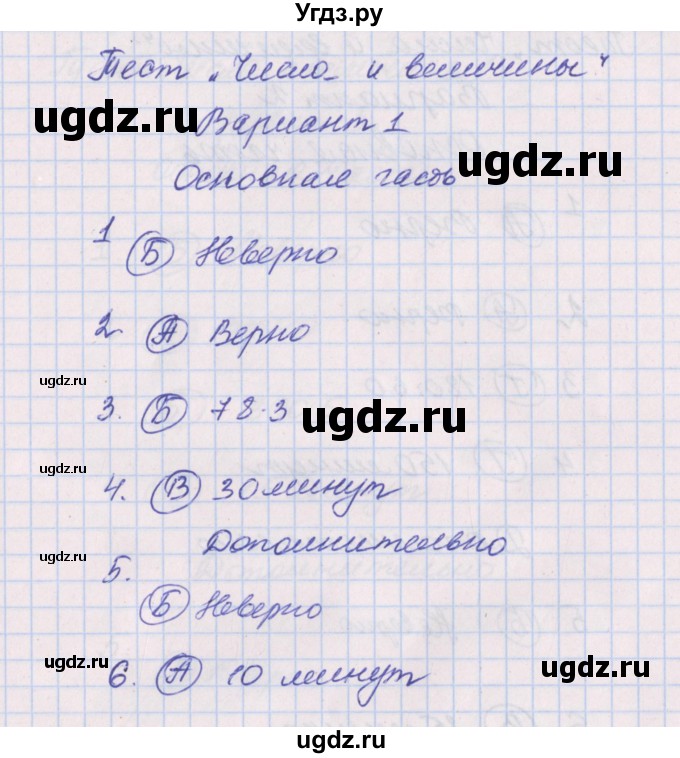 ГДЗ (Решбник) по математике 3 класс (тесты и самостоятельные работы для текущего контроля) Нефёдова М.Г. / страница / 30