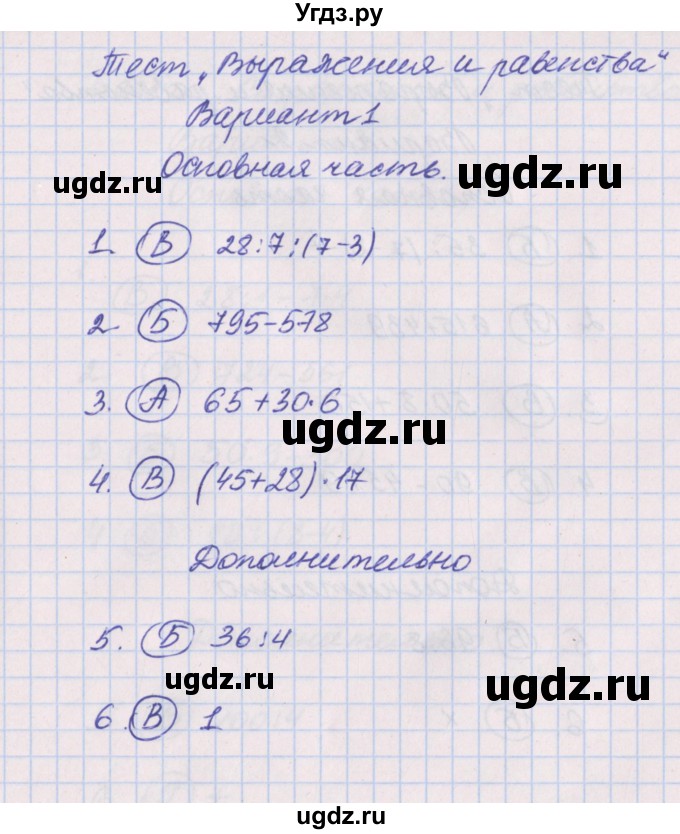 ГДЗ (Решбник) по математике 3 класс (тесты и самостоятельные работы для текущего контроля) Нефёдова М.Г. / страница / 34