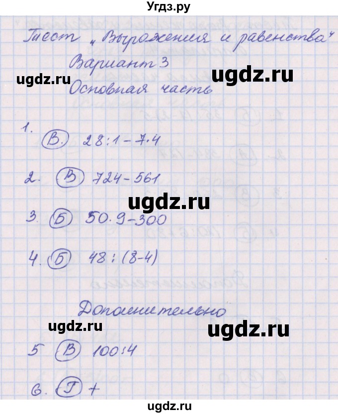 ГДЗ (Решбник) по математике 3 класс (тесты и самостоятельные работы для текущего контроля) Нефёдова М.Г. / страница / 36