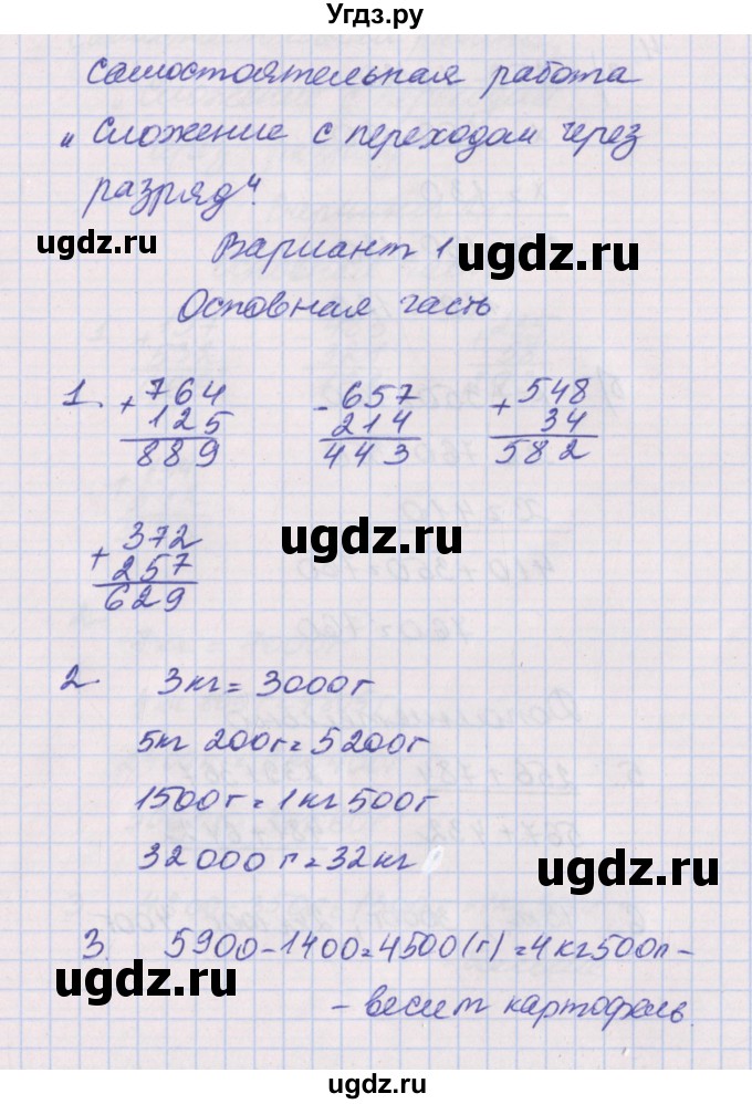 ГДЗ (Решбник) по математике 3 класс (тесты и самостоятельные работы для текущего контроля) Нефёдова М.Г. / страница / 42