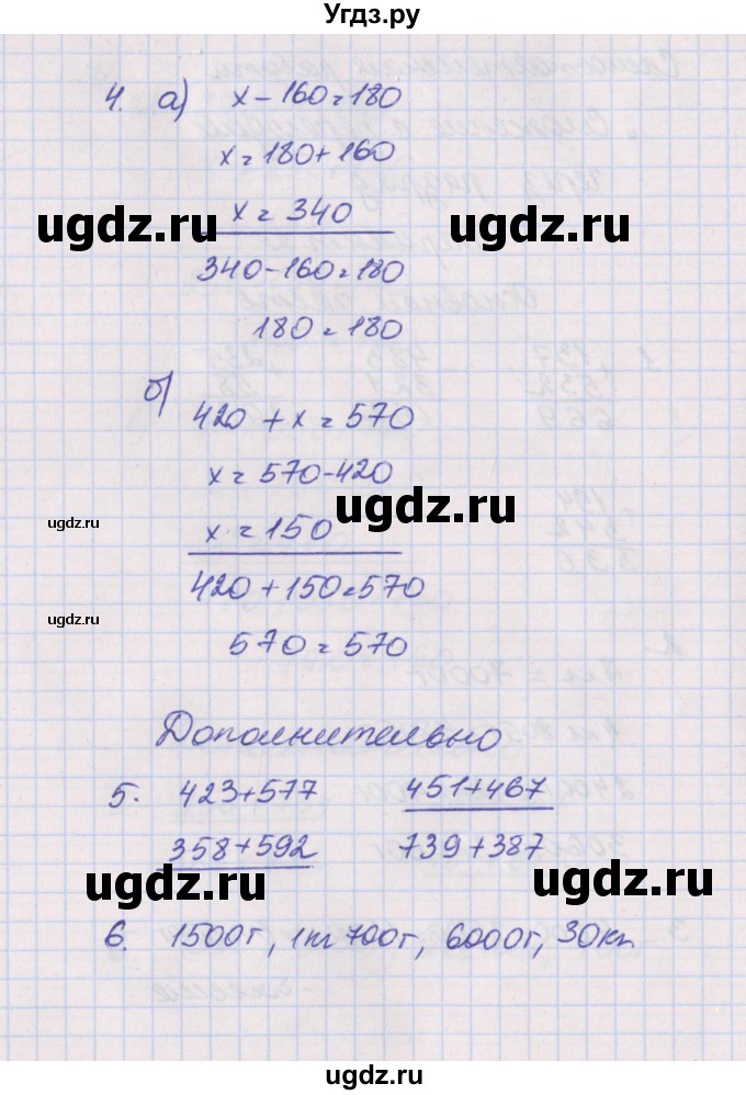 ГДЗ (Решбник) по математике 3 класс (тесты и самостоятельные работы для текущего контроля) Нефёдова М.Г. / страница / 43(продолжение 2)