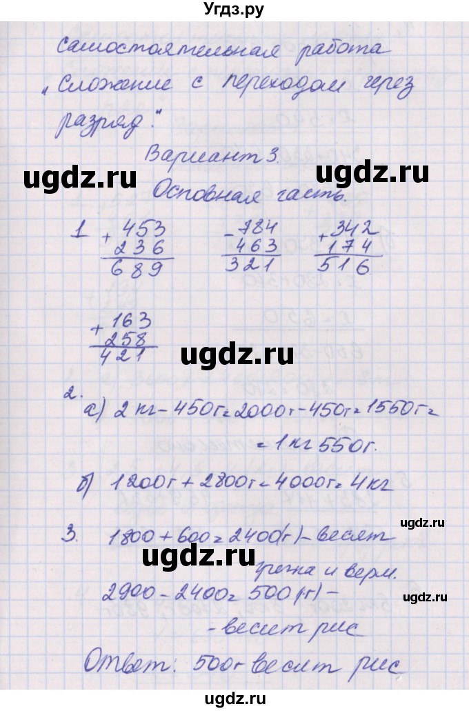 ГДЗ (Решбник) по математике 3 класс (тесты и самостоятельные работы для текущего контроля) Нефёдова М.Г. / страница / 44