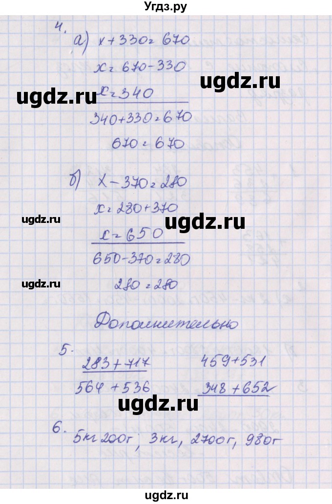 ГДЗ (Решбник) по математике 3 класс (тесты и самостоятельные работы для текущего контроля) Нефёдова М.Г. / страница / 44(продолжение 2)