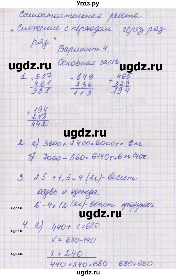 ГДЗ (Решбник) по математике 3 класс (тесты и самостоятельные работы для текущего контроля) Нефёдова М.Г. / страница / 45