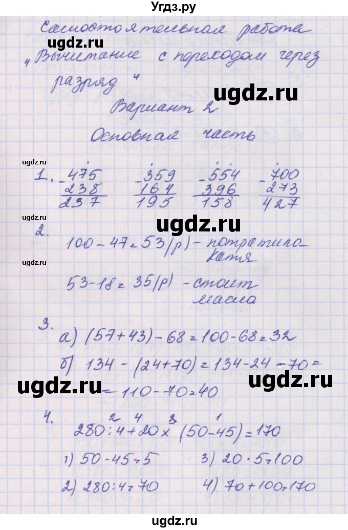 ГДЗ (Решбник) по математике 3 класс (тесты и самостоятельные работы для текущего контроля) Нефёдова М.Г. / страница / 47