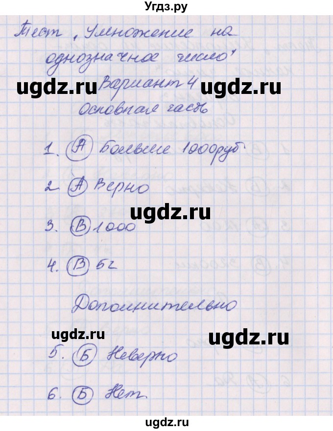 ГДЗ (Решбник) по математике 3 класс (тесты и самостоятельные работы для текущего контроля) Нефёдова М.Г. / страница / 53