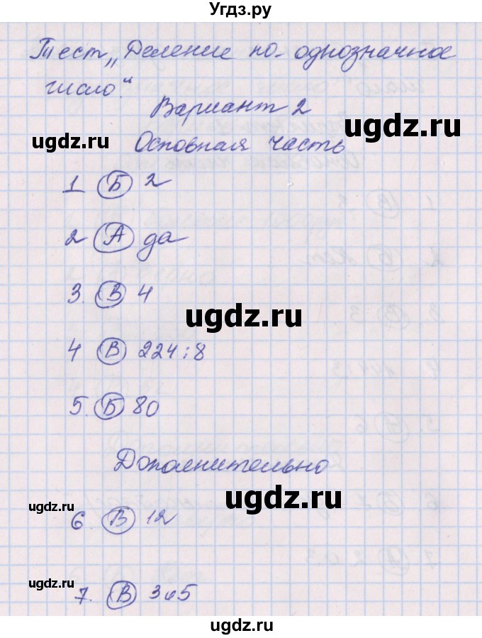 ГДЗ (Решбник) по математике 3 класс (тесты и самостоятельные работы для текущего контроля) Нефёдова М.Г. / страница / 55