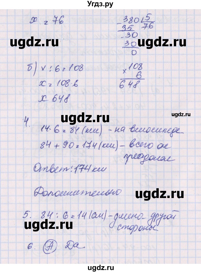 ГДЗ (Решбник) по математике 3 класс (тесты и самостоятельные работы для текущего контроля) Нефёдова М.Г. / страница / 58(продолжение 2)