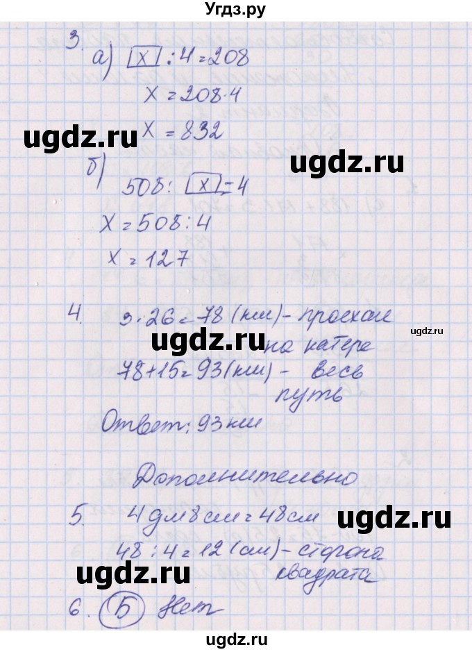 ГДЗ (Решбник) по математике 3 класс (тесты и самостоятельные работы для текущего контроля) Нефёдова М.Г. / страница / 59(продолжение 2)