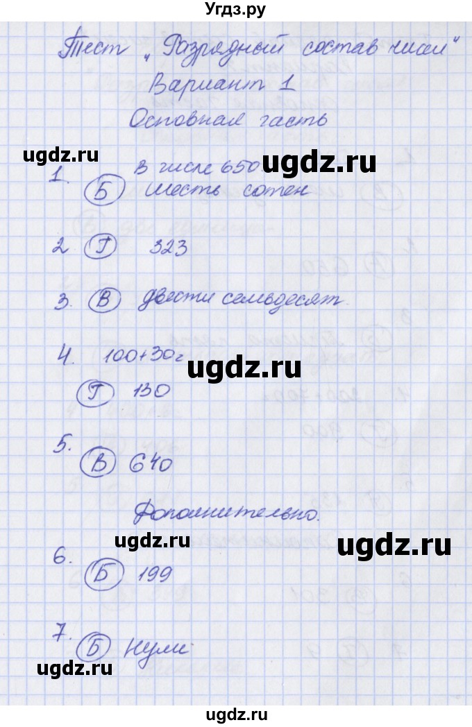 ГДЗ (Решбник) по математике 3 класс (тесты и самостоятельные работы для текущего контроля) Нефёдова М.Г. / страница / 6