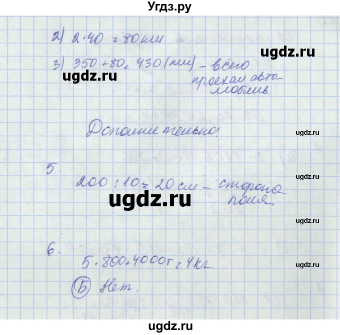 ГДЗ (Решбник) по математике 3 класс (тесты и самостоятельные работы для текущего контроля) Нефёдова М.Г. / страница / 60(продолжение 2)