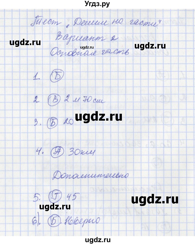 ГДЗ (Решбник) по математике 3 класс (тесты и самостоятельные работы для текущего контроля) Нефёдова М.Г. / страница / 63