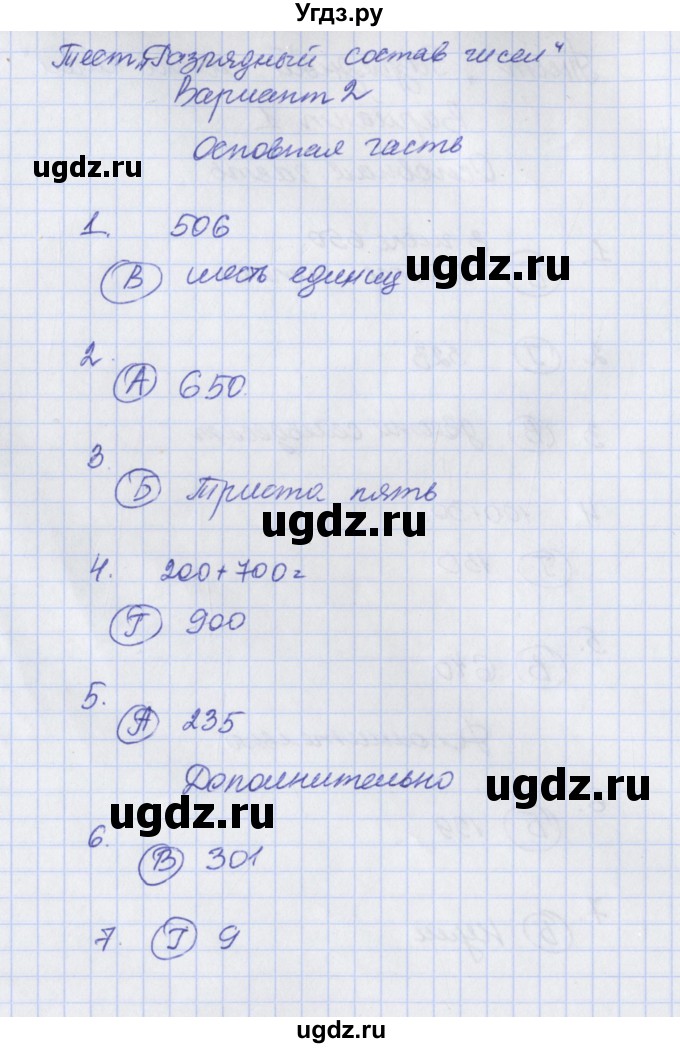 ГДЗ (Решбник) по математике 3 класс (тесты и самостоятельные работы для текущего контроля) Нефёдова М.Г. / страница / 7