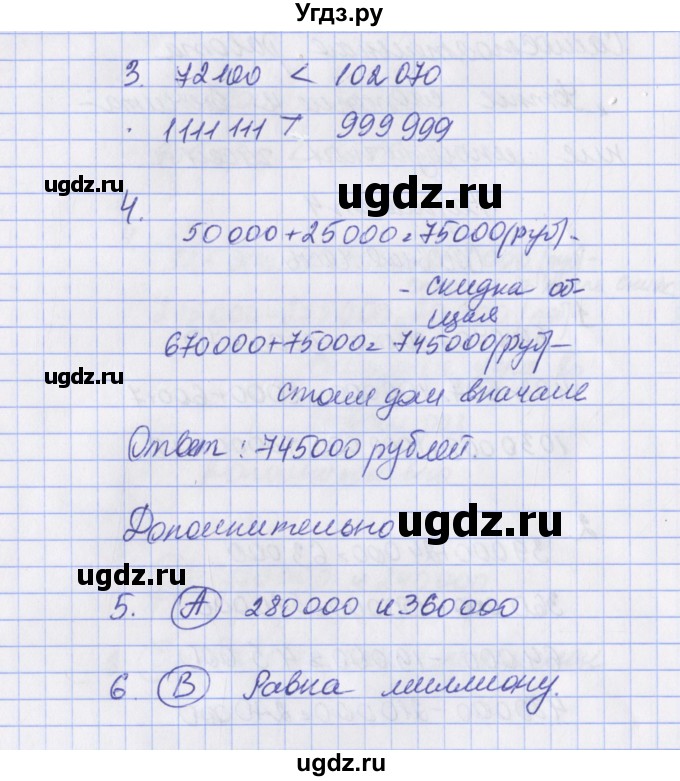 ГДЗ (Решебник) по математике 4 класс (тесты и самостоятельные работы для текущего контроля) Нефёдова М.Г. / страница / 11(продолжение 2)