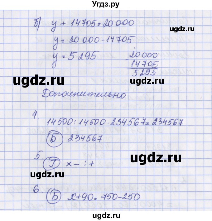 ГДЗ (Решебник) по математике 4 класс (тесты и самостоятельные работы для текущего контроля) Нефёдова М.Г. / страница / 12(продолжение 2)