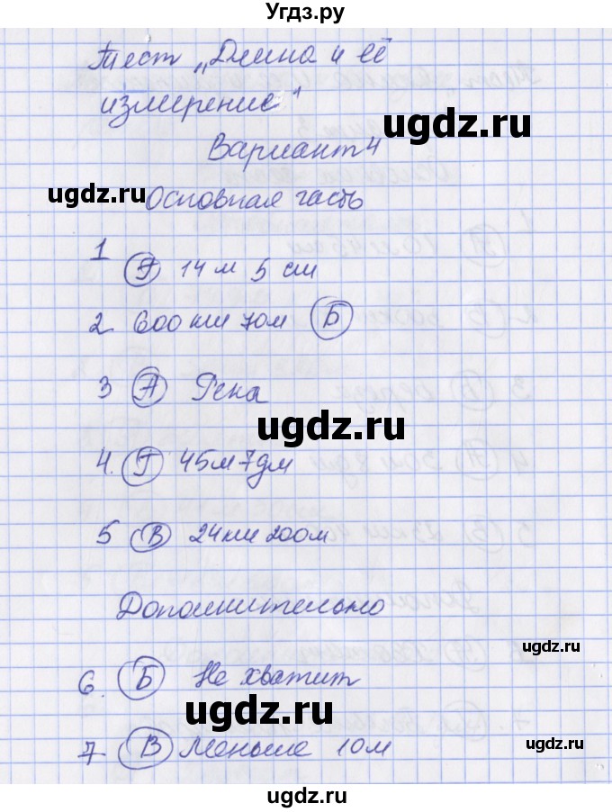 ГДЗ (Решебник) по математике 4 класс (тесты и самостоятельные работы для текущего контроля) Нефёдова М.Г. / страница / 19