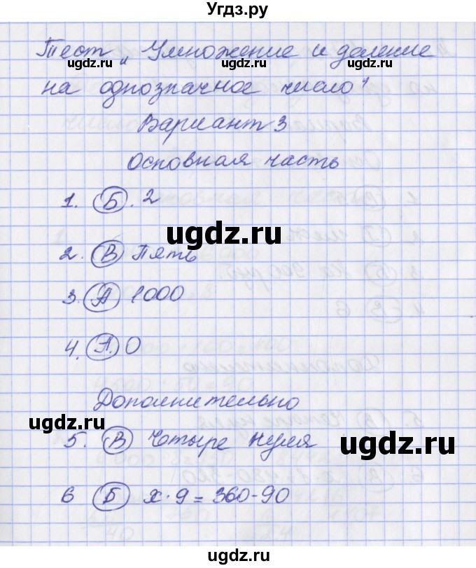 ГДЗ (Решебник) по математике 4 класс (тесты и самостоятельные работы для текущего контроля) Нефёдова М.Г. / страница / 26