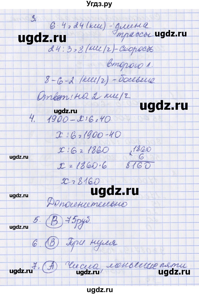 ГДЗ (Решебник) по математике 4 класс (тесты и самостоятельные работы для текущего контроля) Нефёдова М.Г. / страница / 30(продолжение 2)