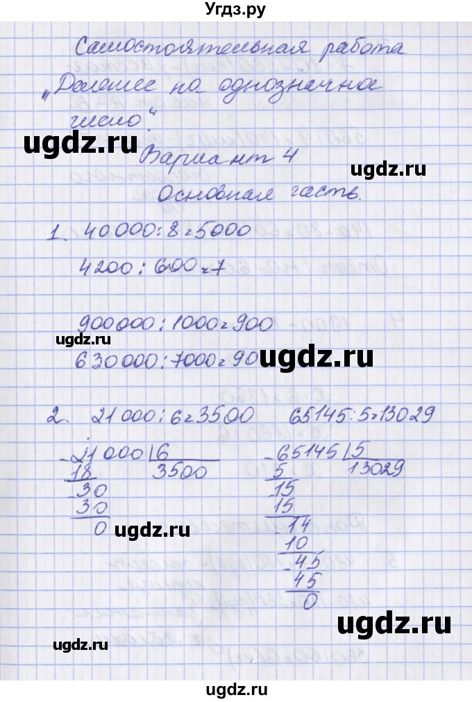 ГДЗ (Решебник) по математике 4 класс (тесты и самостоятельные работы для текущего контроля) Нефёдова М.Г. / страница / 31