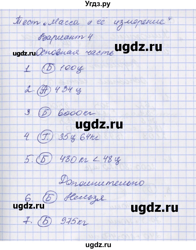 ГДЗ (Решебник) по математике 4 класс (тесты и самостоятельные работы для текущего контроля) Нефёдова М.Г. / страница / 39