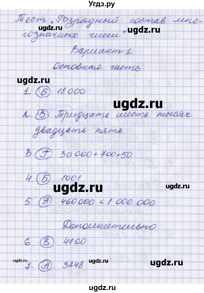 ГДЗ (Решебник) по математике 4 класс (тесты и самостоятельные работы для текущего контроля) Нефёдова М.Г. / страница / 4