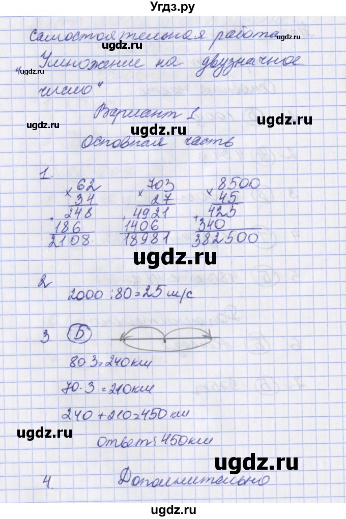 ГДЗ (Решебник) по математике 4 класс (тесты и самостоятельные работы для текущего контроля) Нефёдова М.Г. / страница / 40