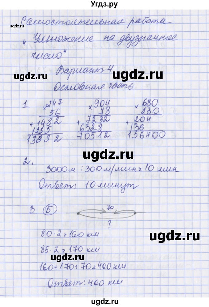 ГДЗ (Решебник) по математике 4 класс (тесты и самостоятельные работы для текущего контроля) Нефёдова М.Г. / страница / 43