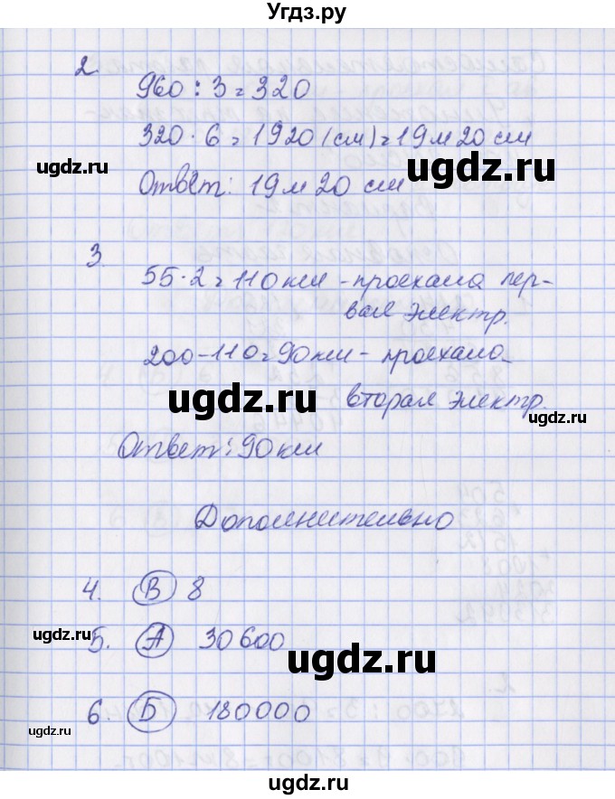 ГДЗ (Решебник) по математике 4 класс (тесты и самостоятельные работы для текущего контроля) Нефёдова М.Г. / страница / 44(продолжение 2)