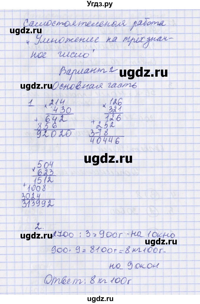 ГДЗ (Решебник) по математике 4 класс (тесты и самостоятельные работы для текущего контроля) Нефёдова М.Г. / страница / 45