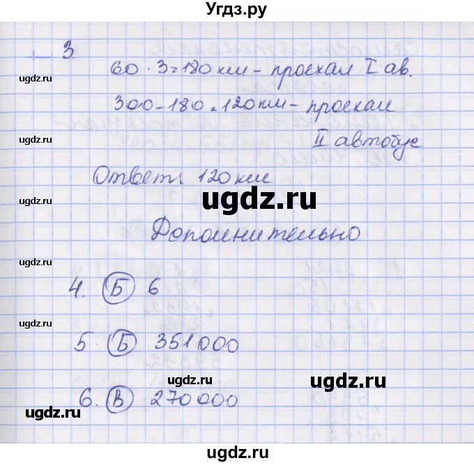 ГДЗ (Решебник) по математике 4 класс (тесты и самостоятельные работы для текущего контроля) Нефёдова М.Г. / страница / 45(продолжение 2)