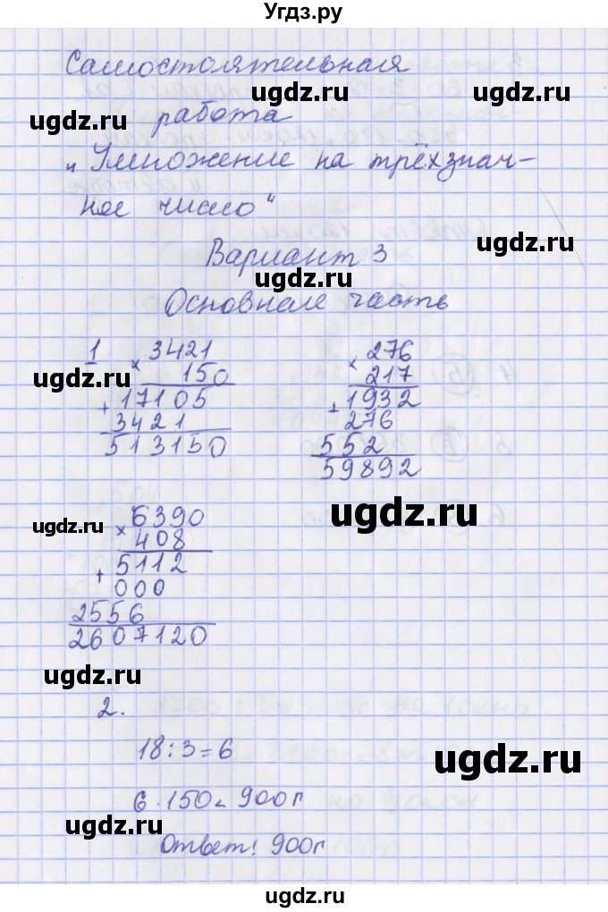 ГДЗ (Решебник) по математике 4 класс (тесты и самостоятельные работы для текущего контроля) Нефёдова М.Г. / страница / 46